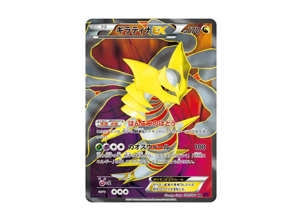 【PSA10】GiratinaEX SR :1ED [XY7 091/081]\(Expansion Pack「Bandit Ring」)
