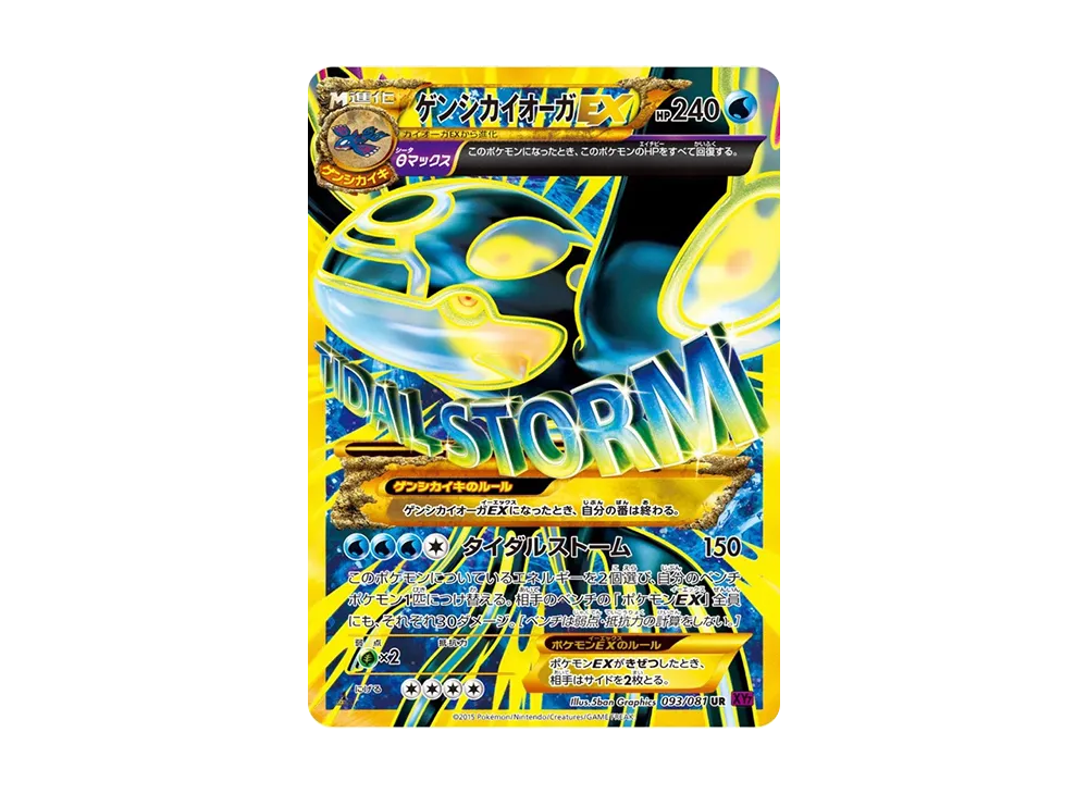 【PSA10】Primal KyogreEX UR :1ED [XY7 093/081]\(Expansion Pack「Bandit Ring」)