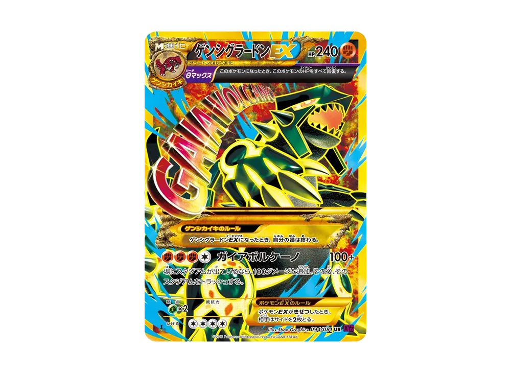 【Raw】 Primal GroudonEX UR :1ED [XY7 094/081](Expansion Pack「Bandit Ring」)