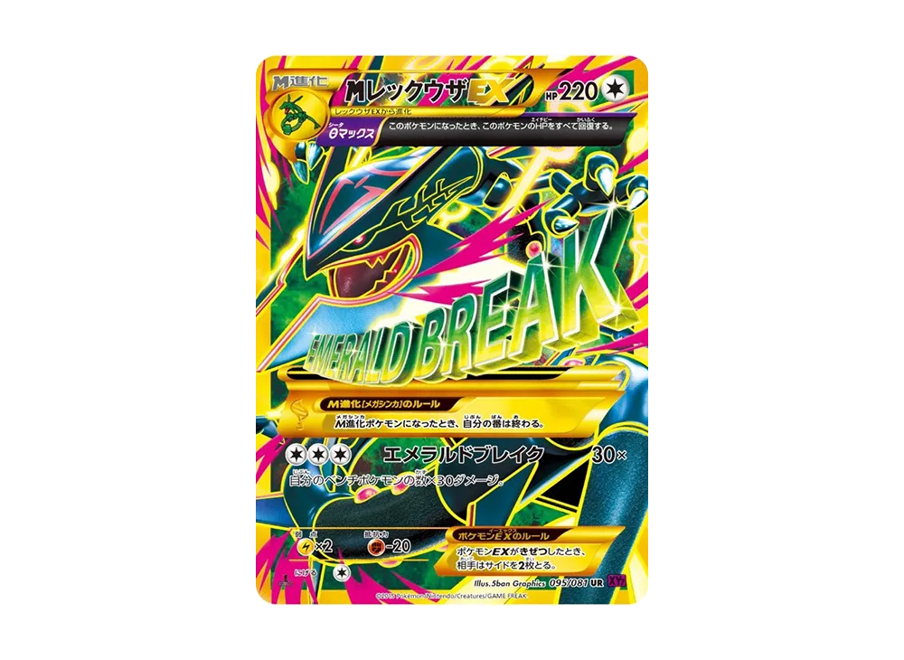 【PSA10】MRayquazaEX UR :1ED [XY7 095/081]\(Expansion Pack「Bandit Ring」)