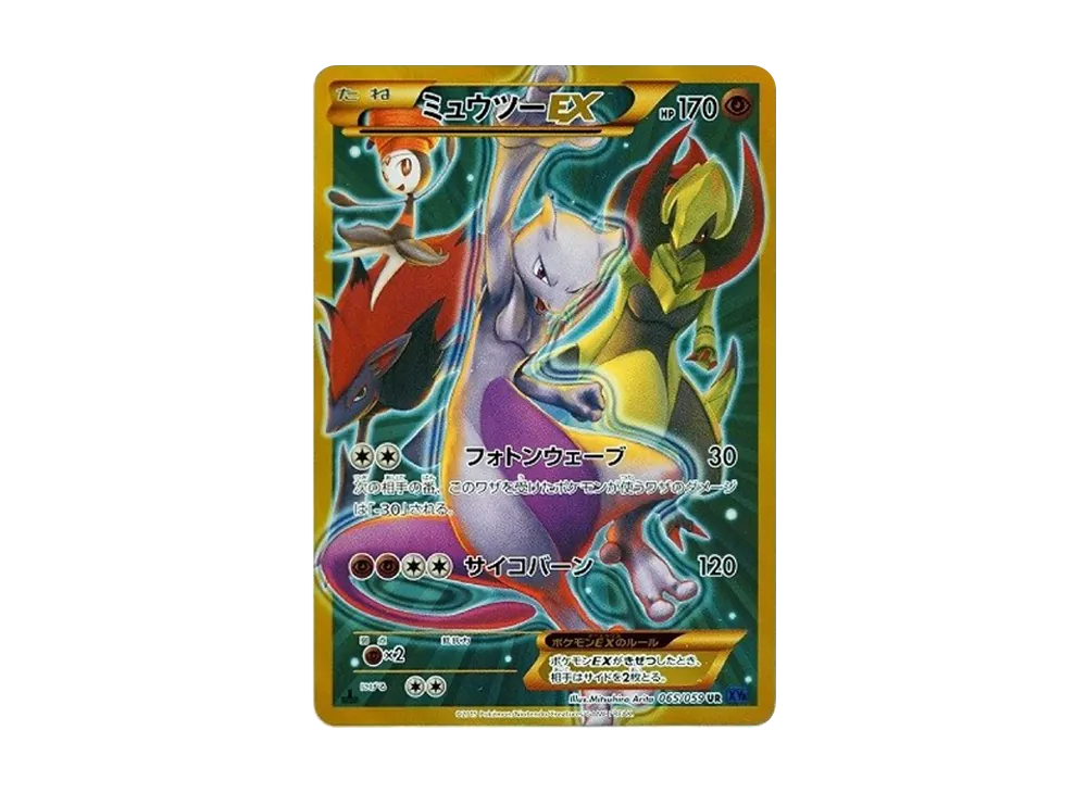 【PSA10】MewtwoEX UR :1ED [XY8-B 065/059]\(Expansion Pack「Blue Impact」)