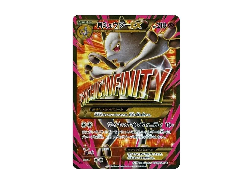【PSA10】MMewtwoEX Red Flash SR :1ED [XY8-R 063/059]\(Expansion Pack「Red Flash」)
