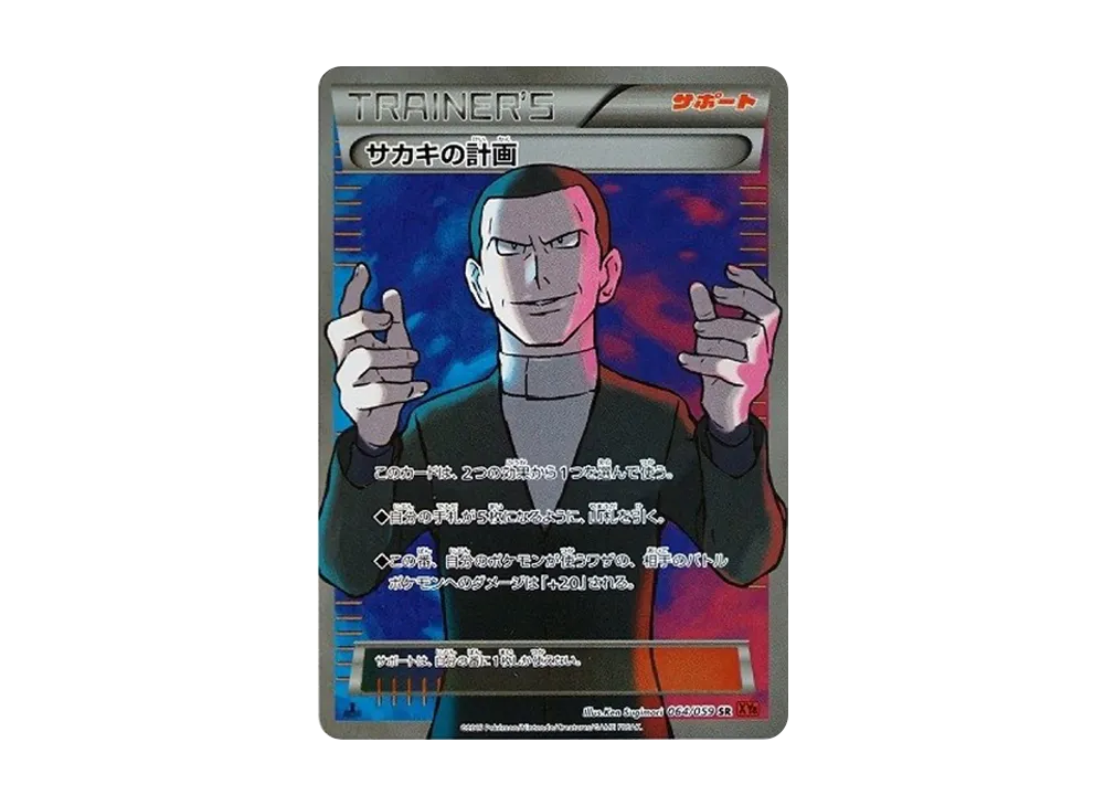 【PSA10】Giovanni of Plan SR :1ED [XY8-R 064/059]\(Expansion Pack「Red Flash」)