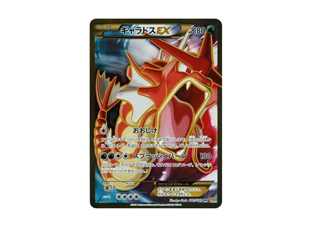 【PSA10】GyaradosEX SR :1ED [XY9 081/080]\(Expansion Pack「Holon Phantoms」)