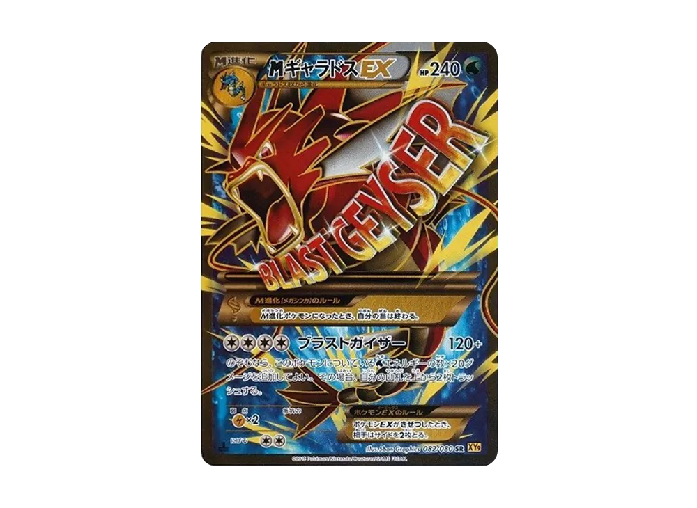 【PSA10】MGyaradosEX SR :1ED [XY9 082/080]\(Expansion Pack「Holon Phantoms」)