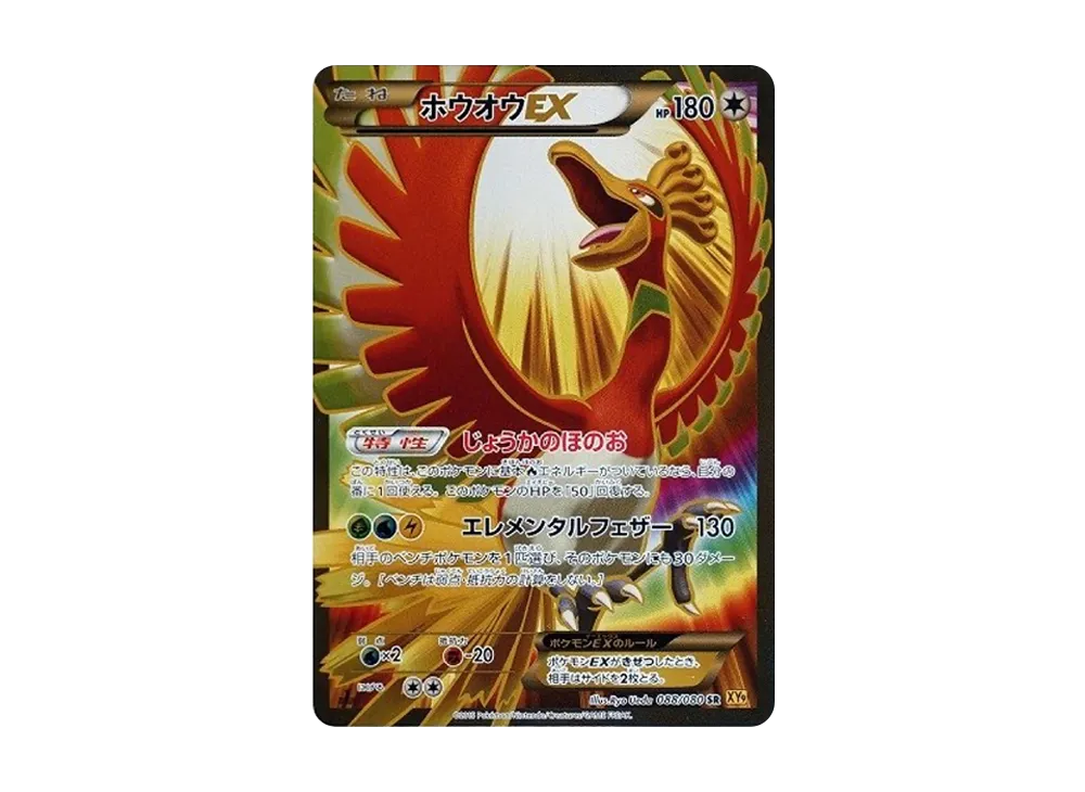 【PSA10】Ho-OhEX SR :1ED [XY9 088/080]\(Expansion Pack「Holon Phantoms」)