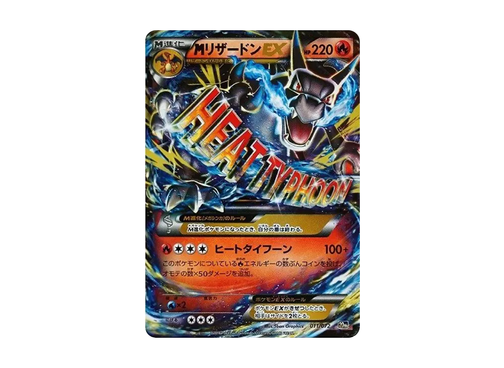 【PSA10】MCharizardEX [XY-20th 011/072]\(Pokemon Card Game「StarterPack」)