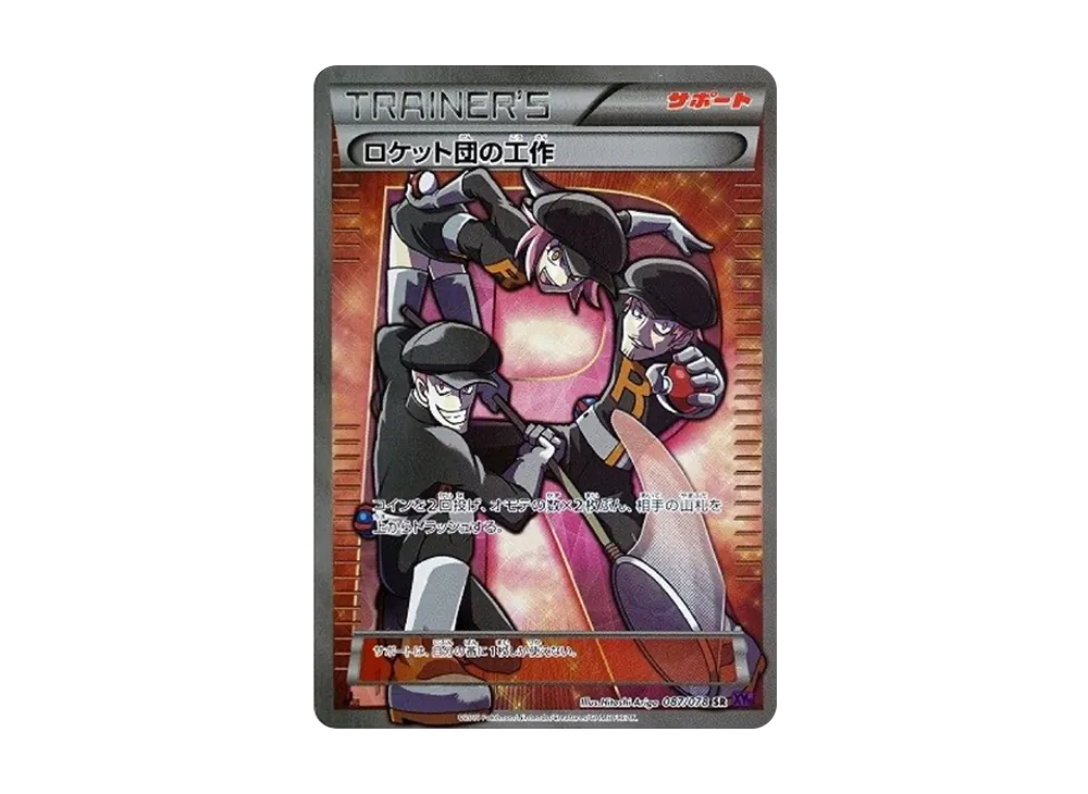 【PSA10】Team Rocket of Craft SR :1ED [XY10 087/078]\(Expansion Pack「Awakening Psychic King」)