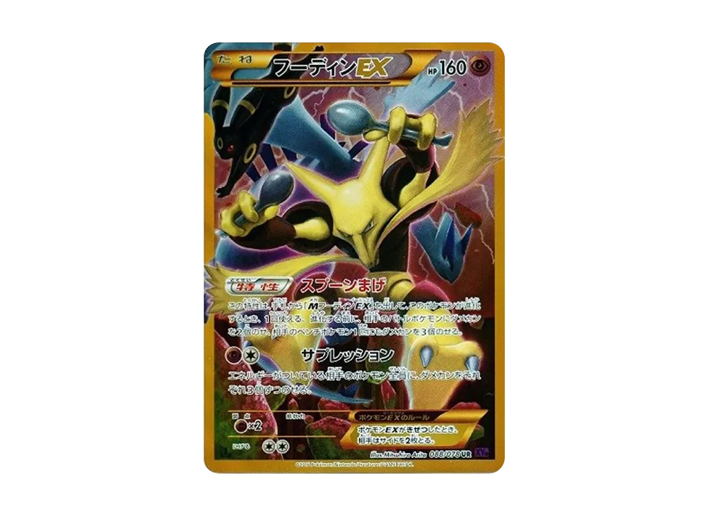 【PSA10】AlakazamEX UR :1ED [XY10 088/078]\(Expansion Pack「Awakening Psychic King」)