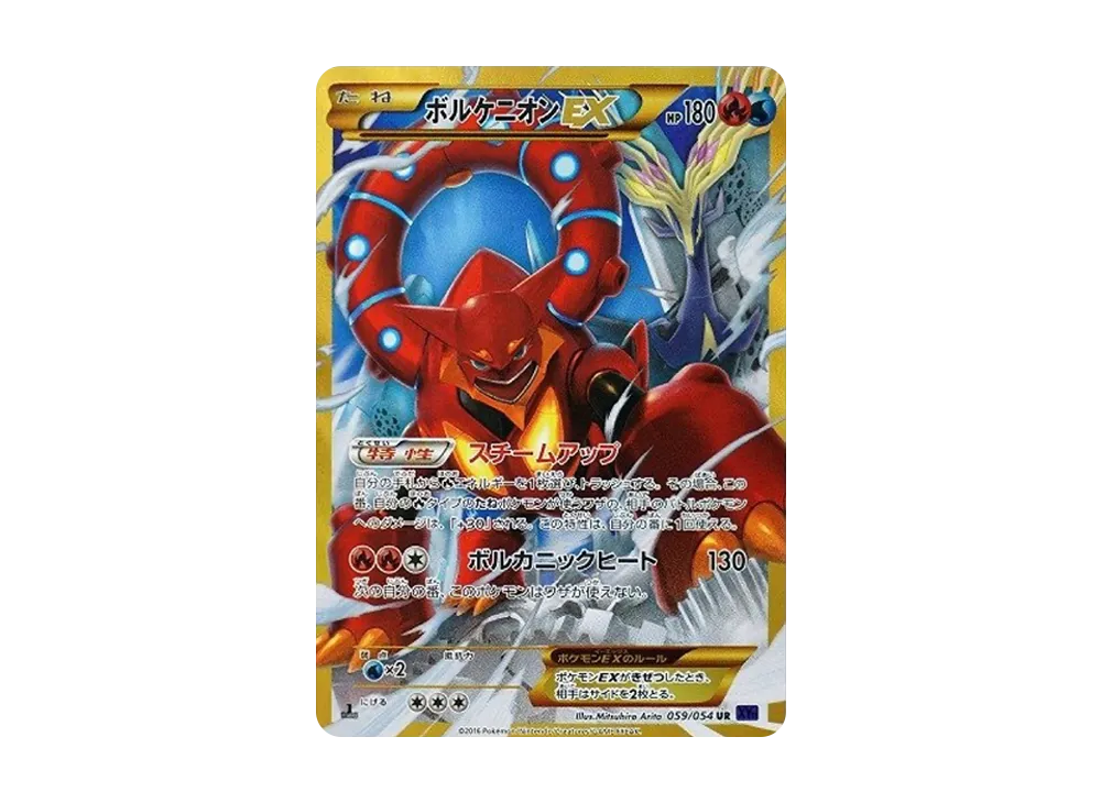 【PSA10】VolcanionEX UR :1ED [XY11-2 059/054]\(Expansion Pack「Fever-Burst Fighter」)