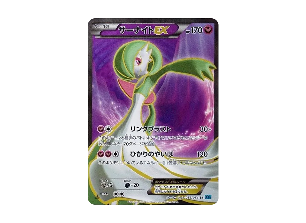 【Raw】 GardevoirEX SR :1ED [XY11-1 056/054](Expansion Pack「Cruel Traitor」)