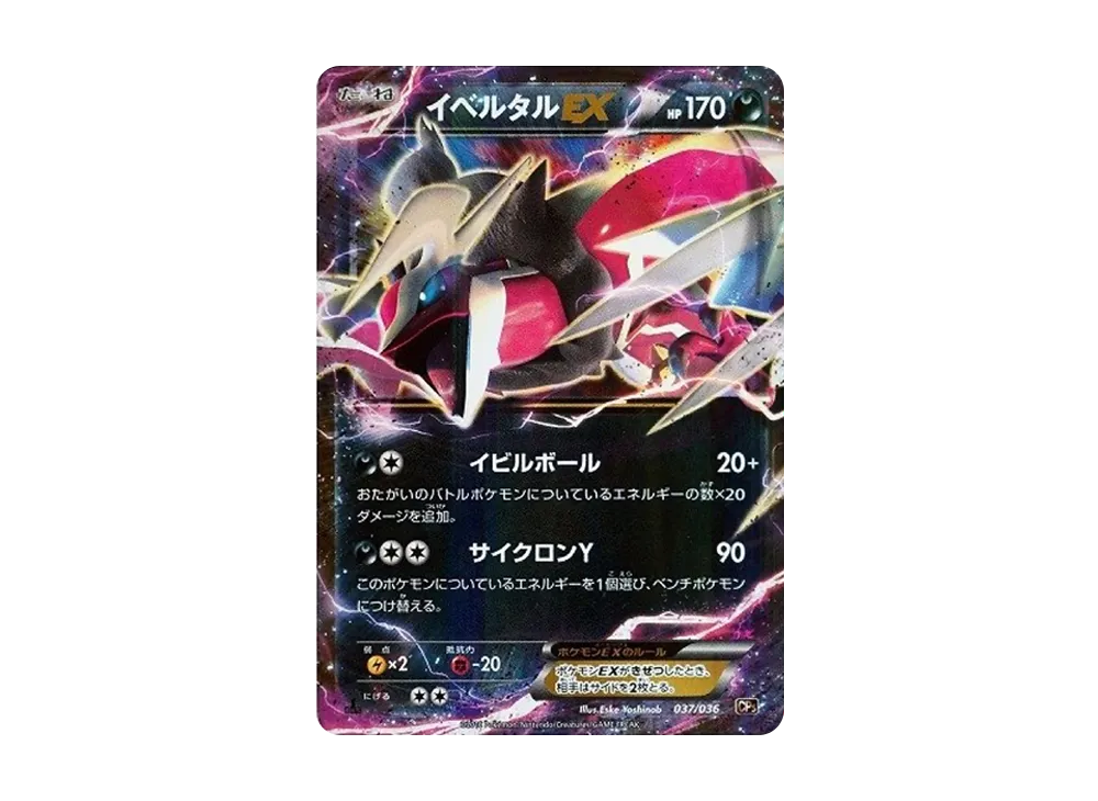 【PSA10】YveltalEX :1ED [CP5 037/036]\(Concept Pack 「Mythical & Legendary Dream Shine Collection 」)