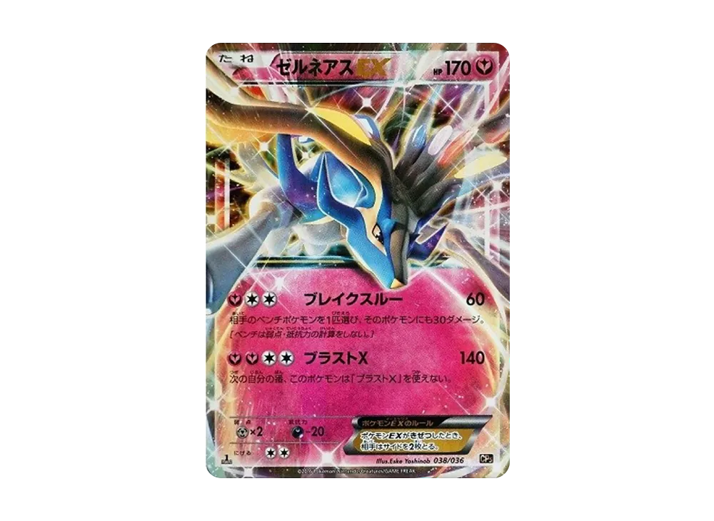 【PSA10】XerneasEX :1ED [CP5 038/036]\(Concept Pack 「Mythical & Legendary Dream Shine Collection 」)