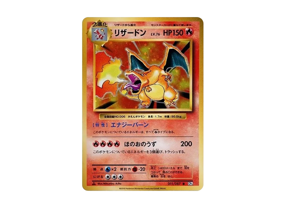 【PSA10】Charizard R :1ED [CP6 011/087]\(Concept Pack「Pokemon Card Game Expansion Pack 20th Anniversary」)