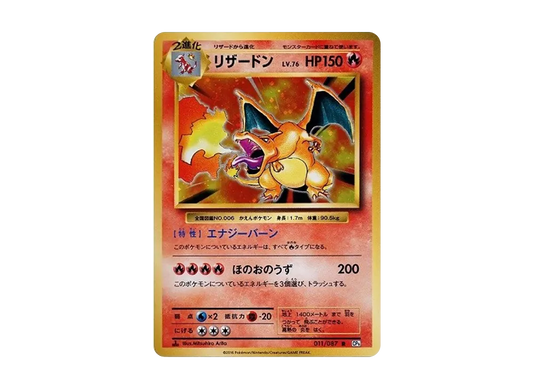 【Raw】 Charizard R :1ED [CP6 011/087](Concept Pack「Pokemon Card Game Expansion Pack 20th Anniversary」)