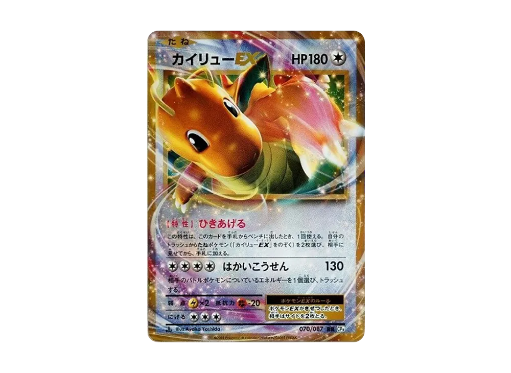 【PSA10】DragoniteEX RR :1ED [CP6 070/087]\(Concept Pack「Pokemon Card Game Expansion Pack 20th Anniversary」)
