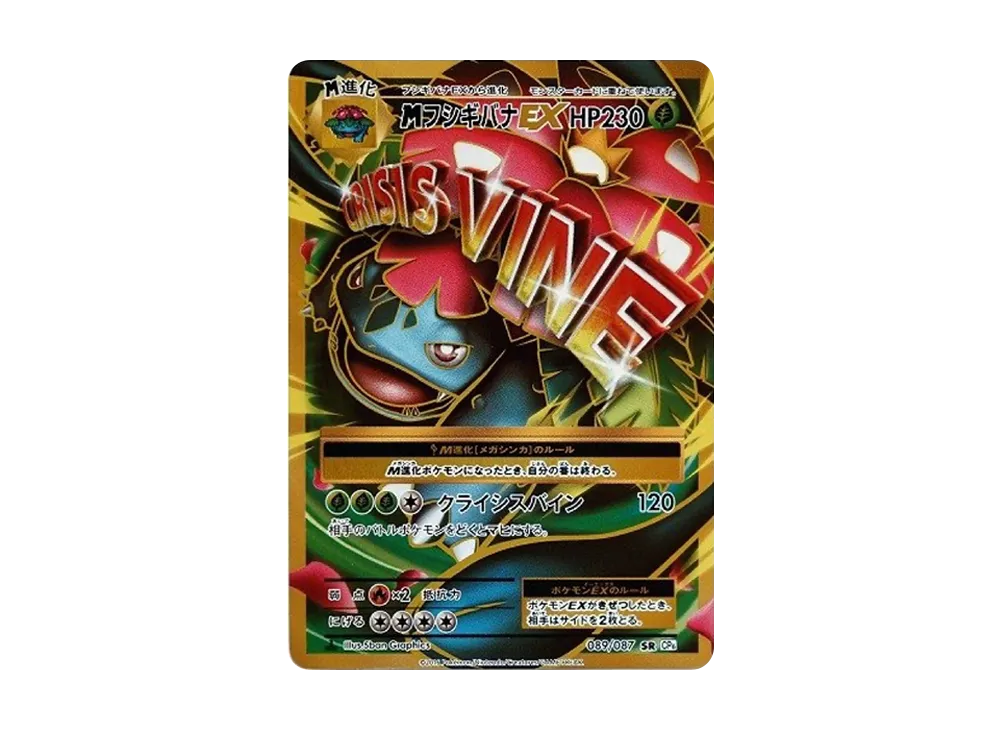 【PSA10】MVenusaurEX SR :1ED [CP6 089/087]\(Concept Pack「Pokemon Card Game Expansion Pack 20th Anniversary」)