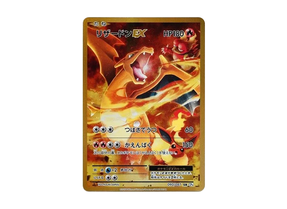 【PSA10】CharizardEX SR :1ED [CP6 090/087]\(Concept Pack「Pokemon Card Game Expansion Pack 20th Anniversary」)