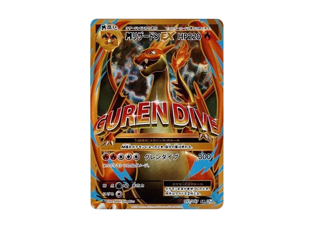 【PSA10】MCharizardEX SR :1ED [CP6 091/087]\(Concept Pack「Pokemon Card Game Expansion Pack 20th Anniversary」)