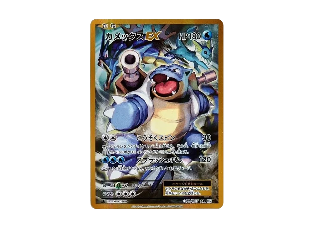 【PSA10】BlastoiseEX SR :1ED [CP6 092/087]\(Concept Pack「Pokemon Card Game Expansion Pack 20th Anniversary」)