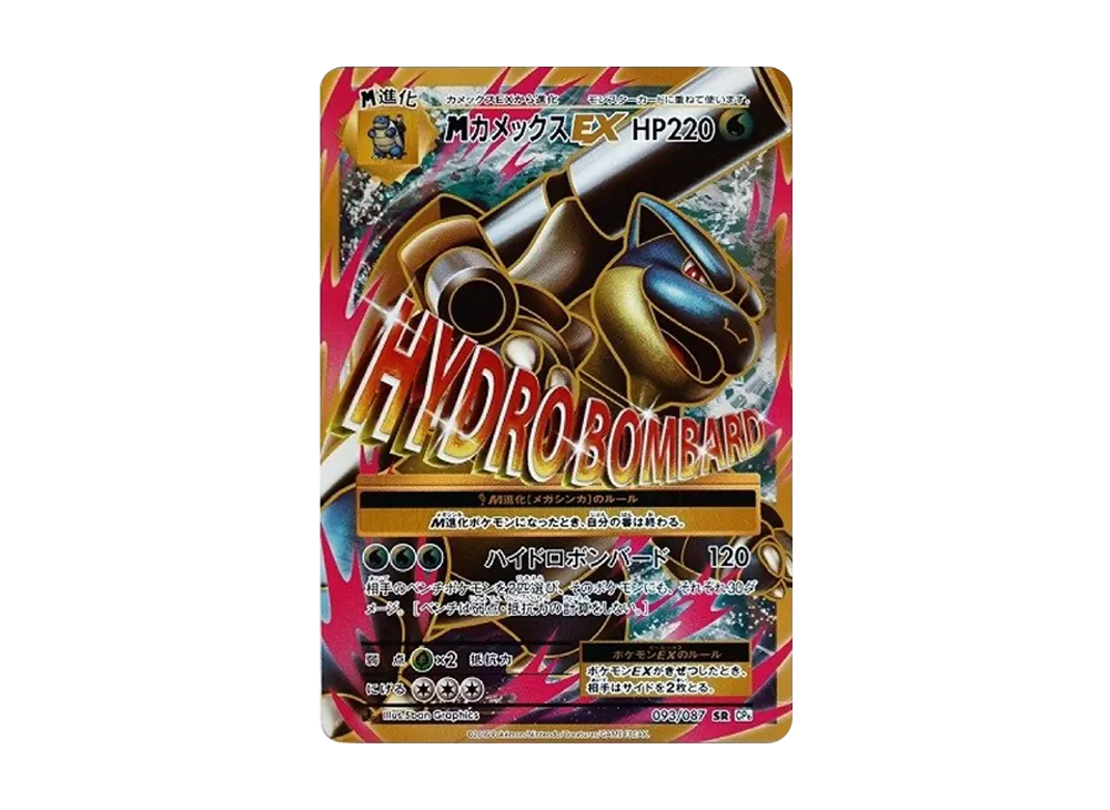 【PSA10】MBlastoiseEX SR :1ED [CP6 093/087]\(Concept Pack「Pokemon Card Game Expansion Pack 20th Anniversary」)
