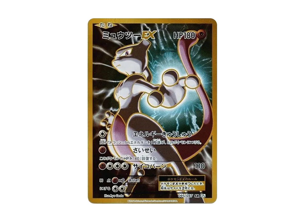 【PSA10】MewtwoEX SR :1ED [CP6 095/087]\(Concept Pack「Pokemon Card Game Expansion Pack 20th Anniversary」)