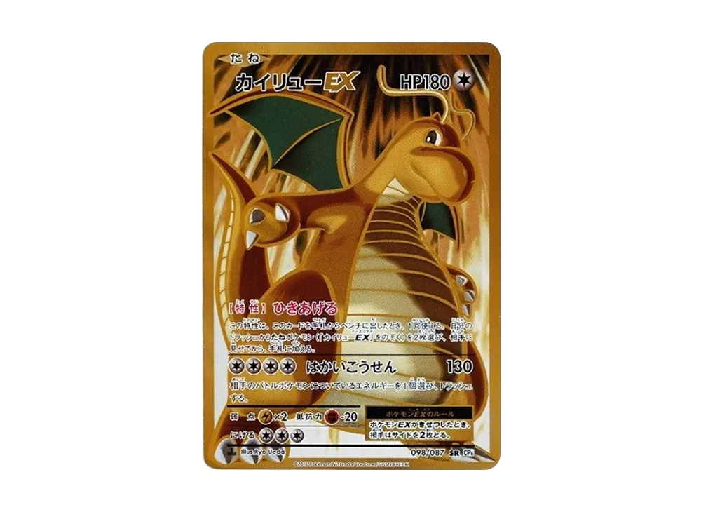 【PSA10】DragoniteEX SR :1ED [CP6 098/087]\(Concept Pack「Pokemon Card Game Expansion Pack 20th Anniversary」)
