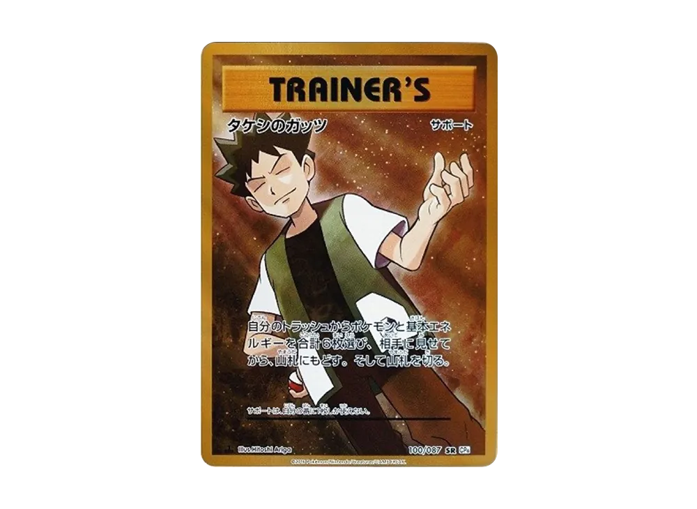 【Raw】 Brock’s Grit SR :1ED [CP6 100/087](Concept Pack"Pokemon Card Game Expansion Pack 20th Anniversary