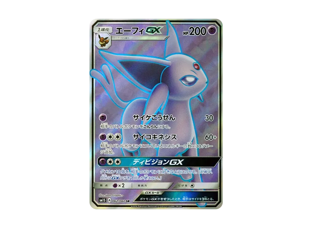【PSA10】Espeon GX SR [SM1S 062/060]\(Expansion Pack「Collection Sun」)