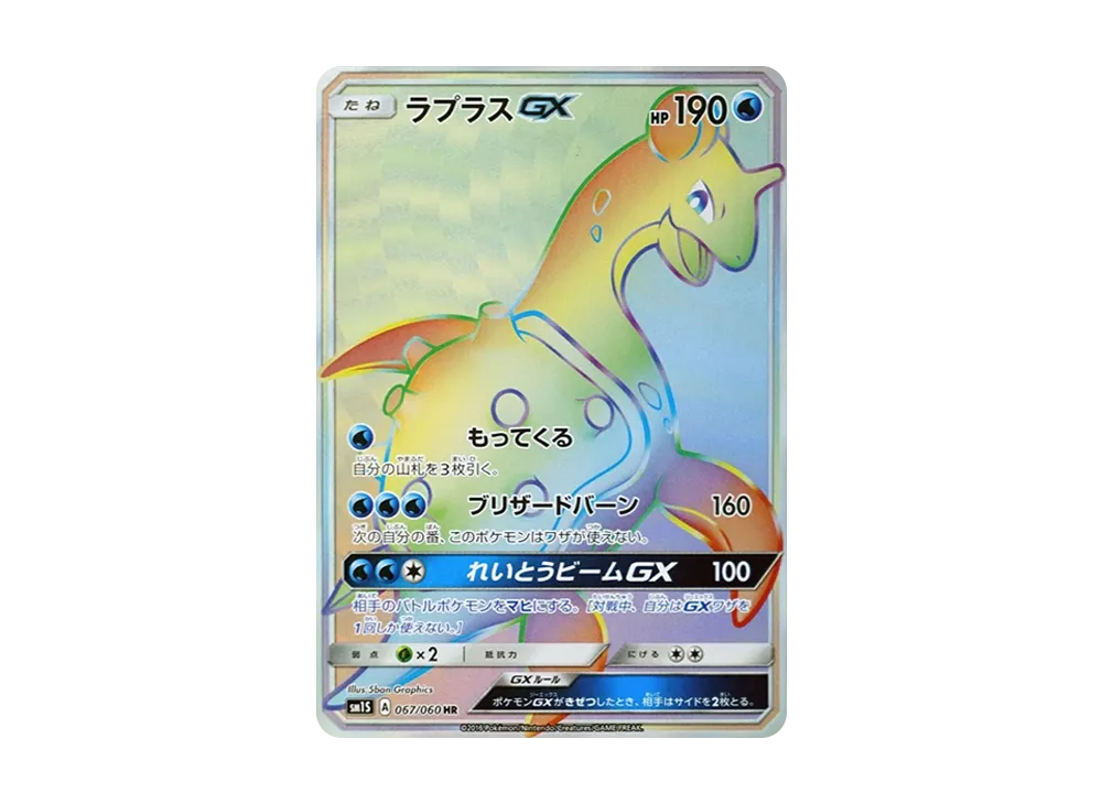 【PSA10】Lapras GX HR [SM1S 067/060]\(Expansion Pack「Collection Sun」)
