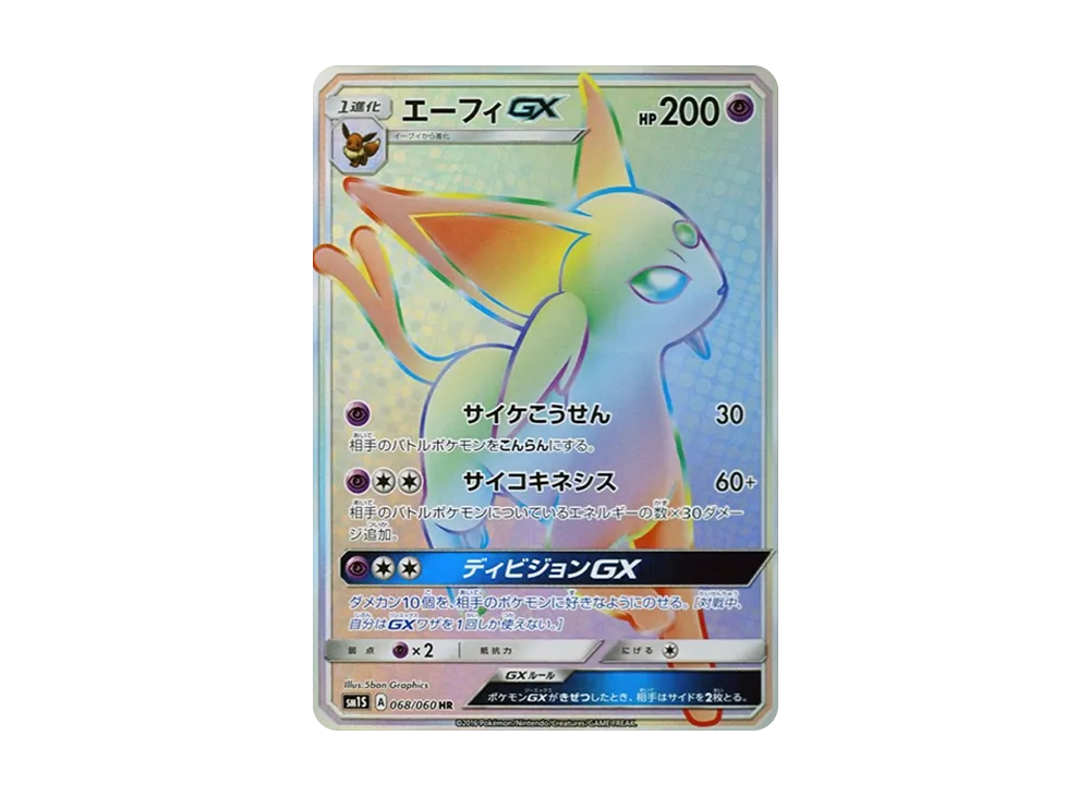 【PSA10】Espeon GX HR [SM1S 068/060]\(Expansion Pack「Collection Sun」)