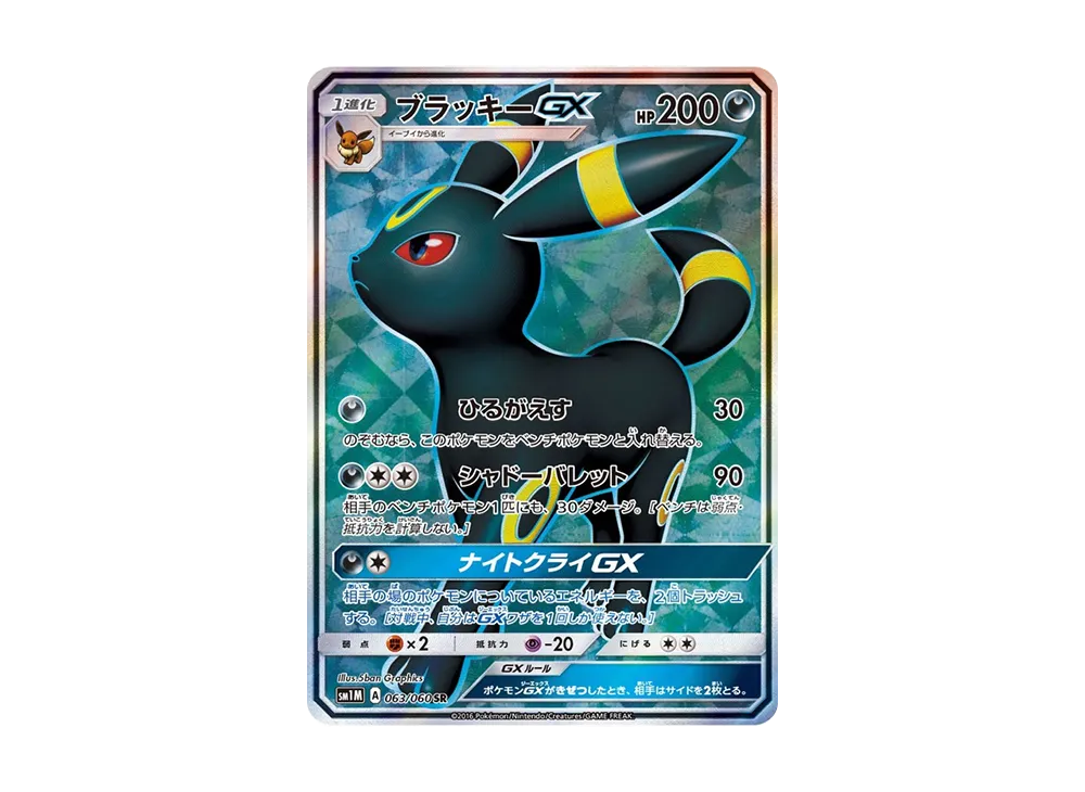【PSA10】Umbreon GX SR [SM1M 063/060]\(Expansion Pack「Collection Moon」)