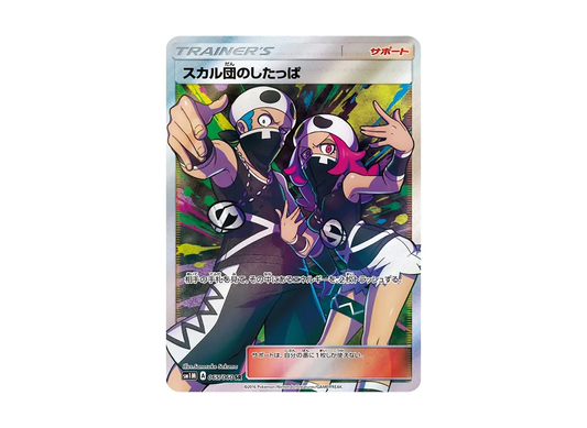 【Raw】 Skull Team's Grunt SR [SM1M 065/060](Expansion Pack「Collection Moon」)