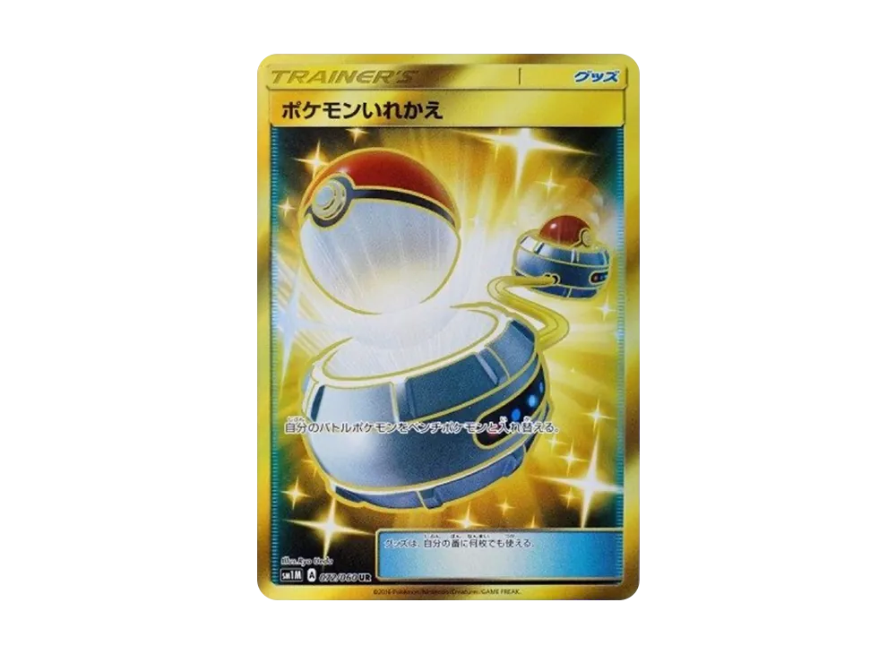 【Raw】 Pokemon Switch UR[SM1M 072/060](Expansion Pack"Collection Moon
