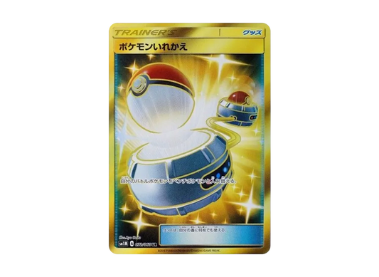 【Raw】 Pokemon Switch UR[SM1M 072/060](Expansion Pack"Collection Moon