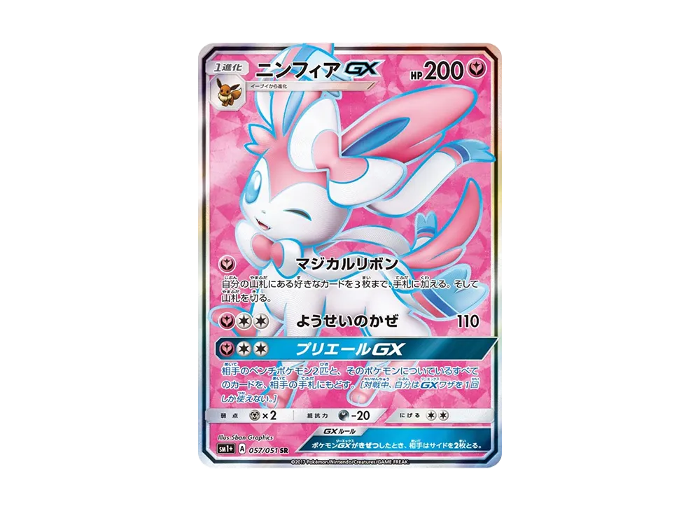 【PSA10】Sylveon GX SR [SM1+ 057/051]\(Enhanced Expansion Pack「Sun & Moon」)