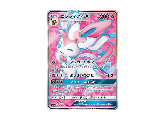 【Raw】 Sylveon GX SR [SM1+ 057/051](Enhanced Expansion Pack「Sun & Moon」)