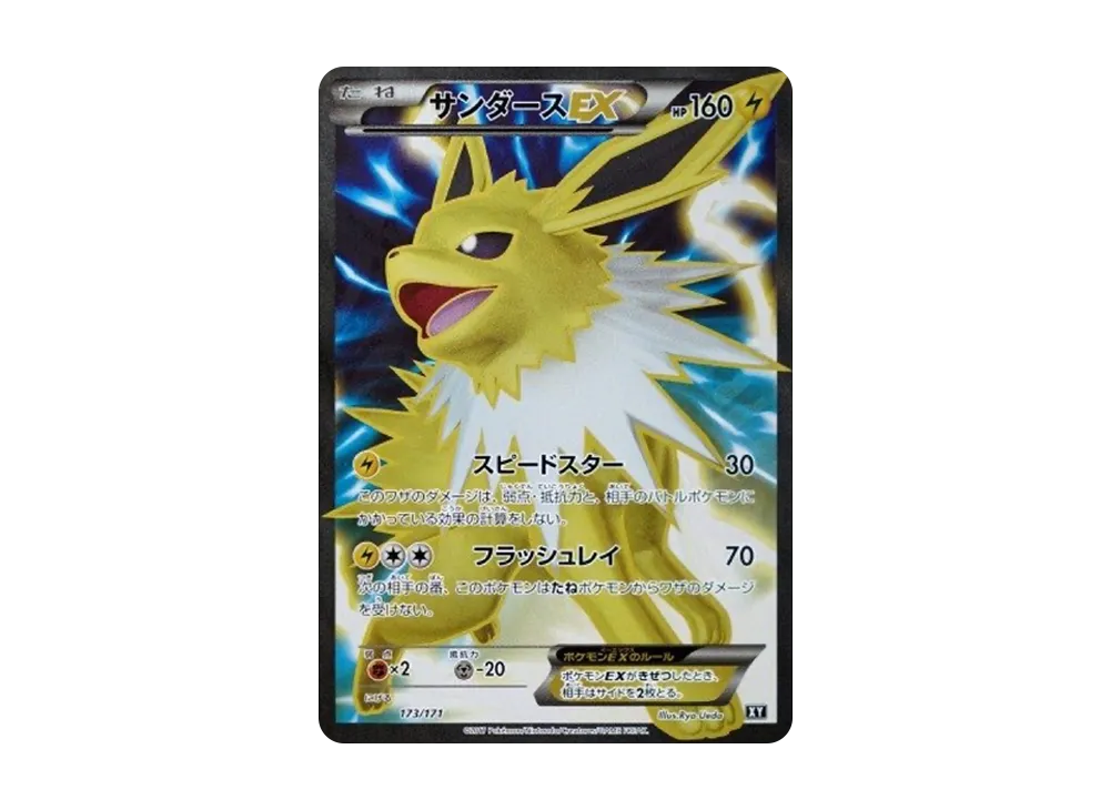【PSA10】ZapdosEX [XY-BEST 173/171]\(High Class Pack「THE BEST OF XY」)