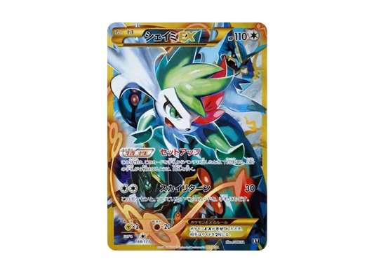 【Raw】 ShayminEX [XY-BEST 188/171](High Class Pack「THE BEST OF XY」)