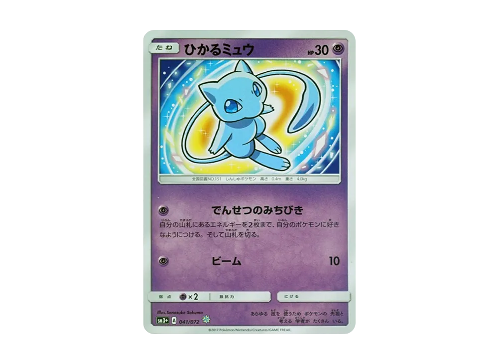 【PSA10】Shining Mew H [SM3+ 041/072]\(Enhanced Expansion Pack「Shining Legends」)