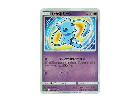 【Raw】 Shining Mew H[SM3+ 041/072](Enhanced Expansion Pack「Shining Legends」)