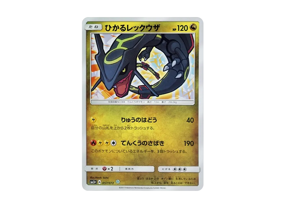 【Raw】 Shining Rayquaza H [SM3+ 057/072](Enhanced Expansion Pack「Shining Legends」)