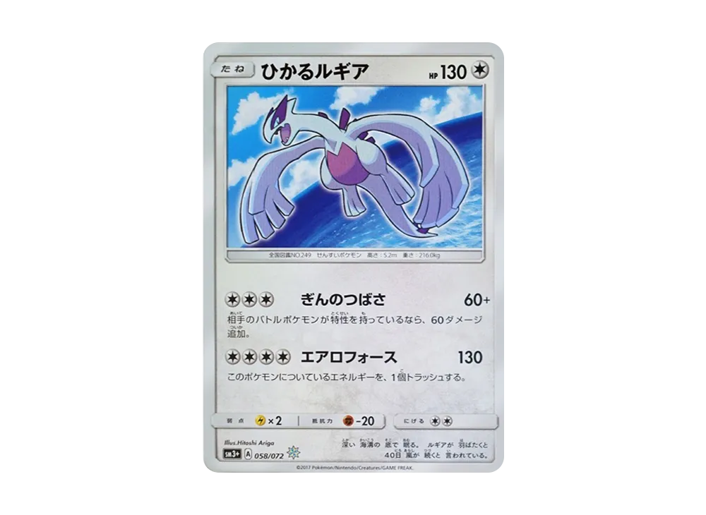 【PSA10】 Shining Lugia H[SM3+ 058/072](Enhanced Expansion Pack"Shining Legends
