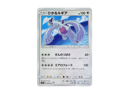 【Raw】 Shining Lugia H [SM3+ 058/072](Enhanced Expansion Pack「Shining Legends」)