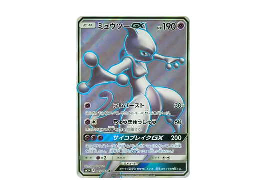 【Raw】 Mewtwo GX SR [SM3+ 075/072](Enhanced Expansion Pack「Shining Legends」)