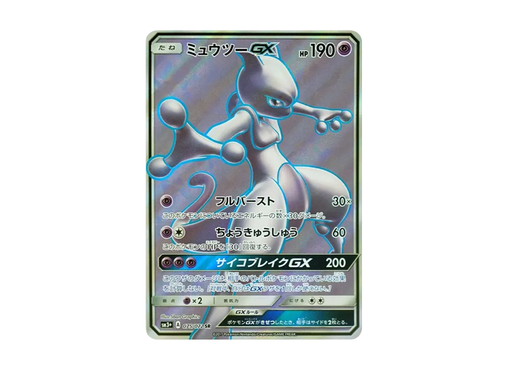 【Raw】 Mewtwo GX SR [SM3+ 075/072](Enhanced Expansion Pack「Shining Legends」)