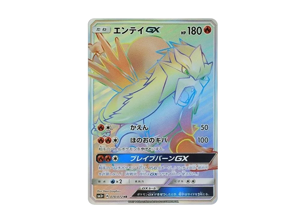 【PSA10】 EnteiGX HR[SM3+ 078/072](Enhanced Expansion Pack"Shining Legends