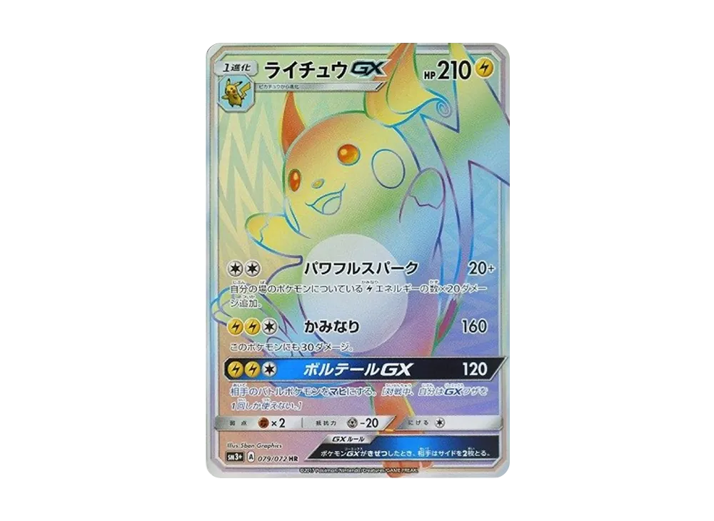 【PSA10】 RaichuGX HR[SM3+ 079/072](Enhanced Expansion Pack"Shining Legends