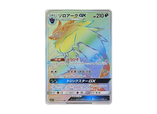 【Raw】 Zoroark HR[SM3+ 081/072](Enhanced Expansion Pack"Shining Legends