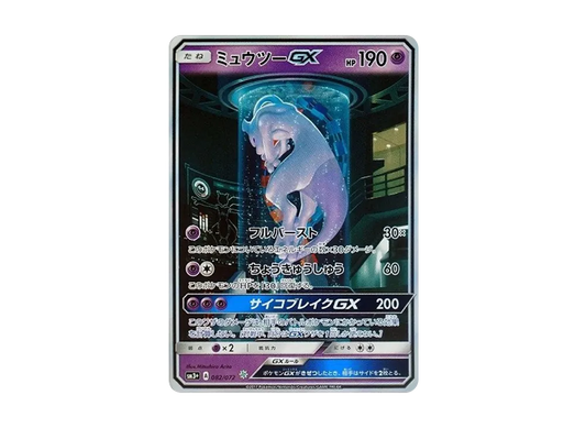 【Raw】 MewtwoGX ☆[SM3+ 082/072](Enhanced Expansion Pack「Shining Legends」)